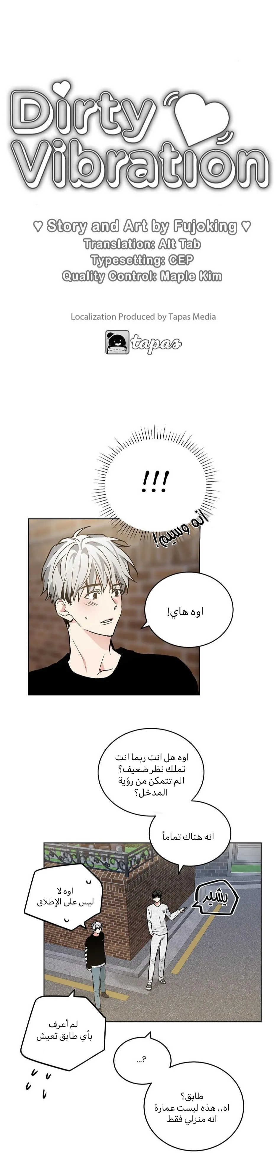 تطبيق العار – الفصل 54 page 13